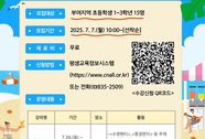 [부여도서관] 책 속에서 나를 찾는 여름!  전국 도서관 여름 독서교실(제111회) 운영- 7월 7일부터 선착순 모집 - 사진